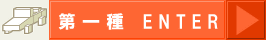 第一種用問題集サイトへ