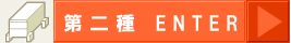 第二種用問題集サイトへ